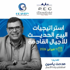 استراتجيات البيع الحديث للأجيال القادمة